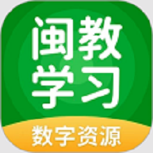 闽教学习app