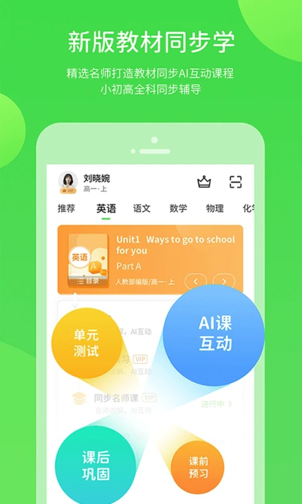闽教学习app截图3