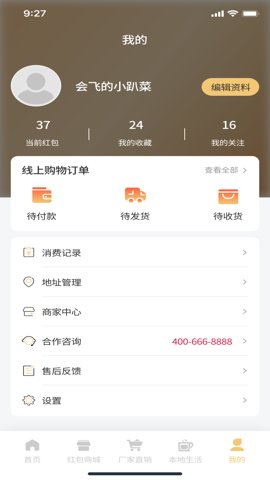 友生活app截图3