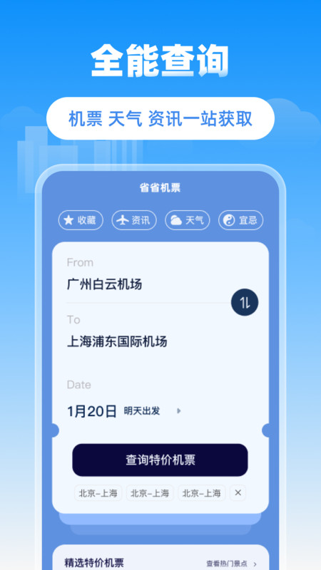 省省机票app截图1