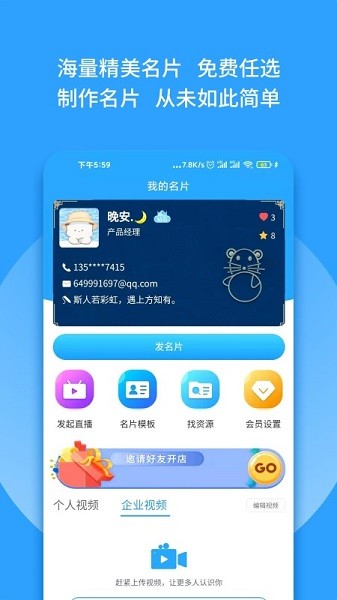 群有料app截图1
