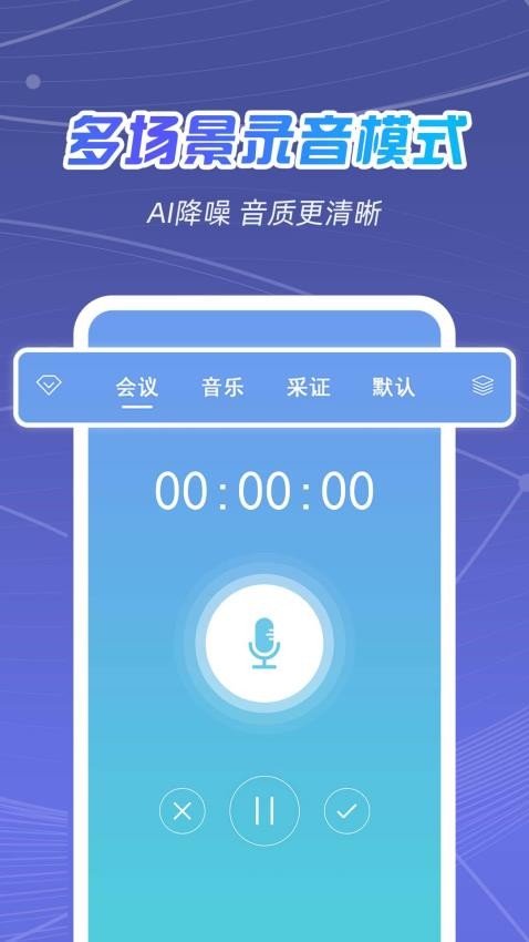 全能录音王软件截图2