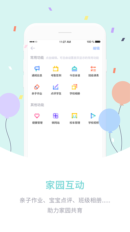 爱维宝贝园丁app截图2