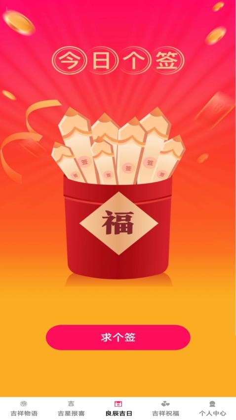 吉利多多app截图1