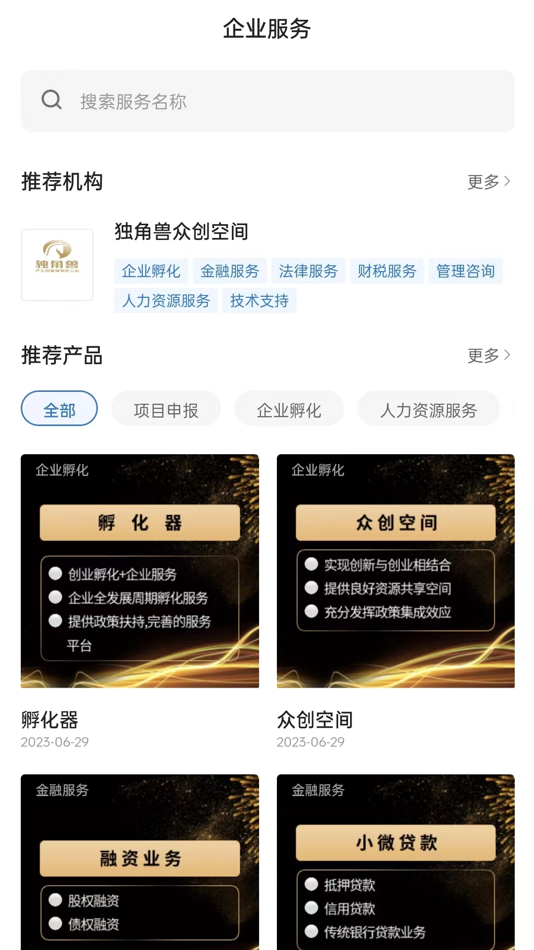 瀚物云通app截图3