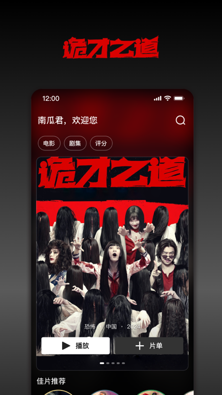 南瓜电影app截图2