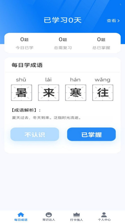 金色成语app截图1
