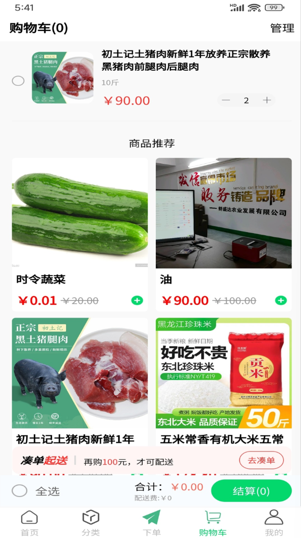 鲜速达官网版截图3