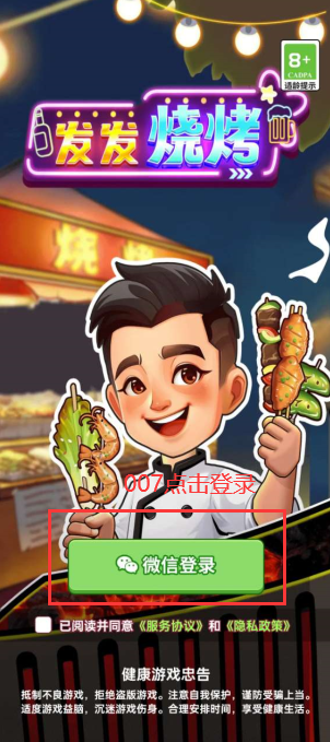 发发烧烤游戏截图1