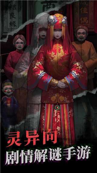 纸嫁衣游戏截图4