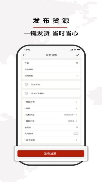 双智运app截图3