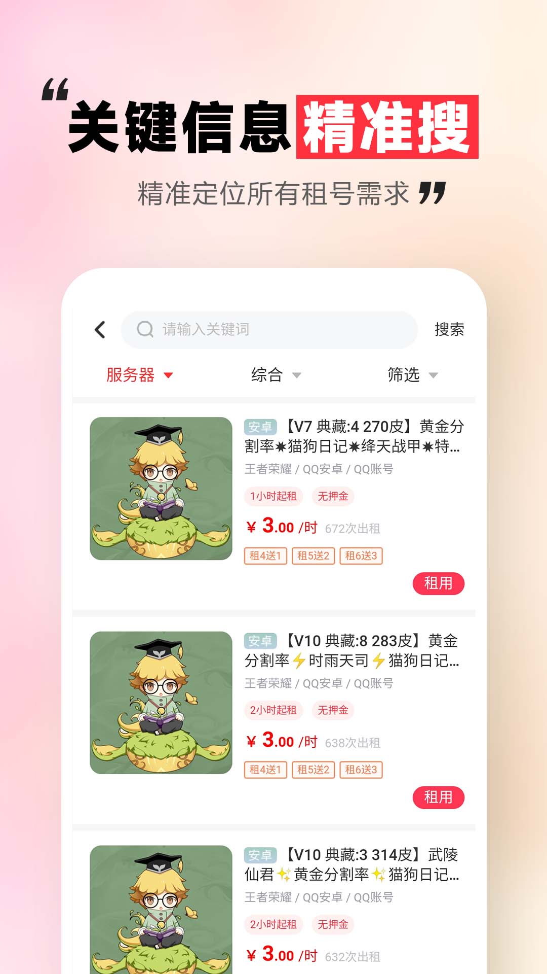 租号玩一玩最新版截图1