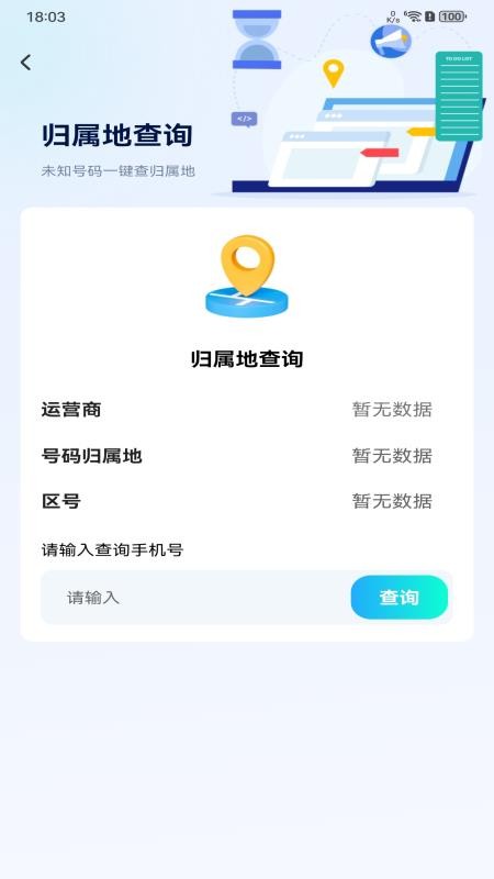 话费流量监测速查app截图1
