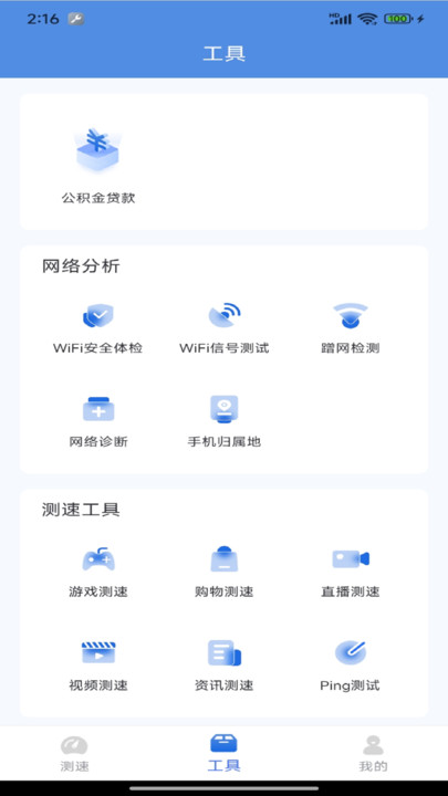 WiFi万能闪电连软件截图2