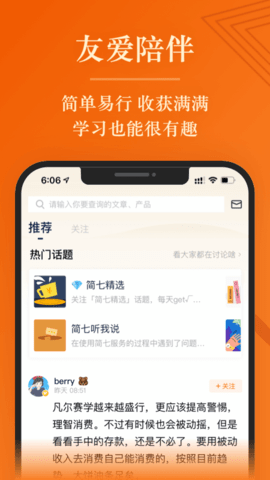简七读财app截图2