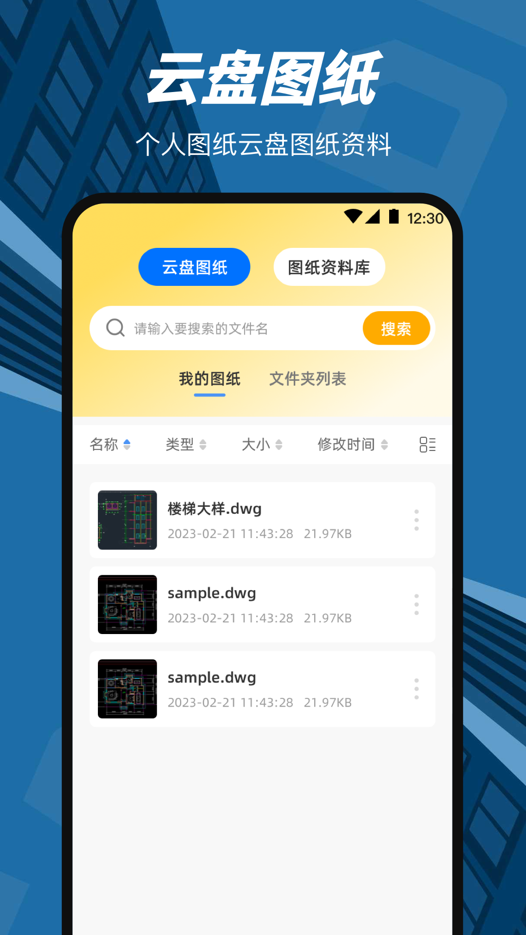 CAD看图绘图王app截图2