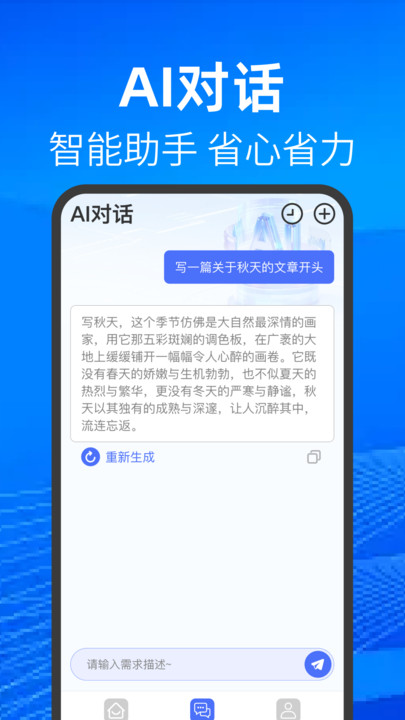 AI写作小助手app截图1