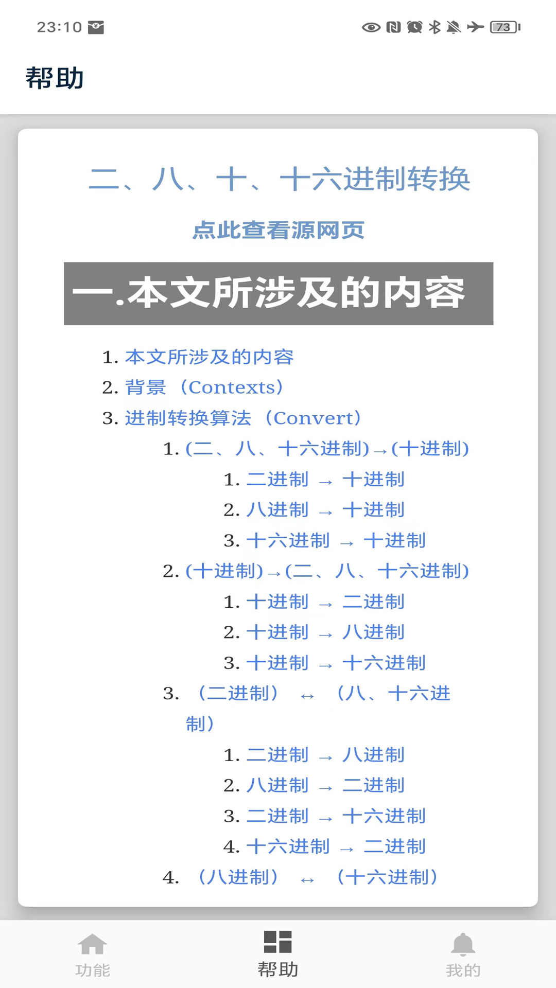 进制转换器软件截图3