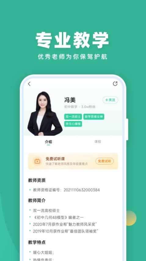 一课app截图3