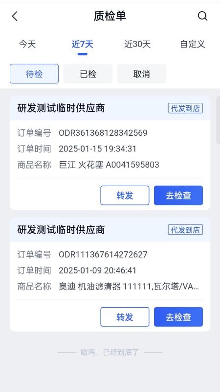 汽配龙配件商app截图2