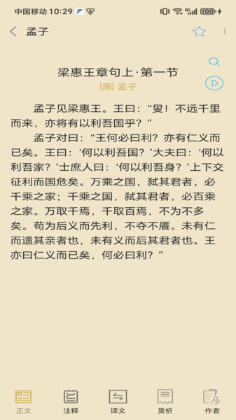 文言声韵app截图2