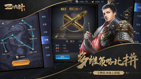 三十六计手游截图3