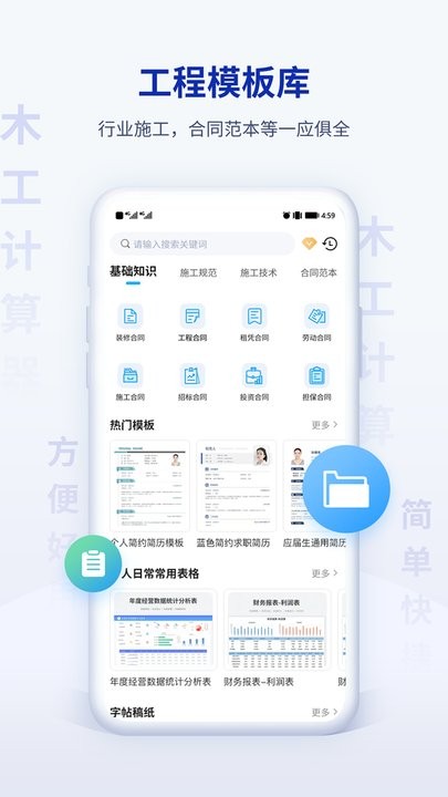 木工计算器app截图2
