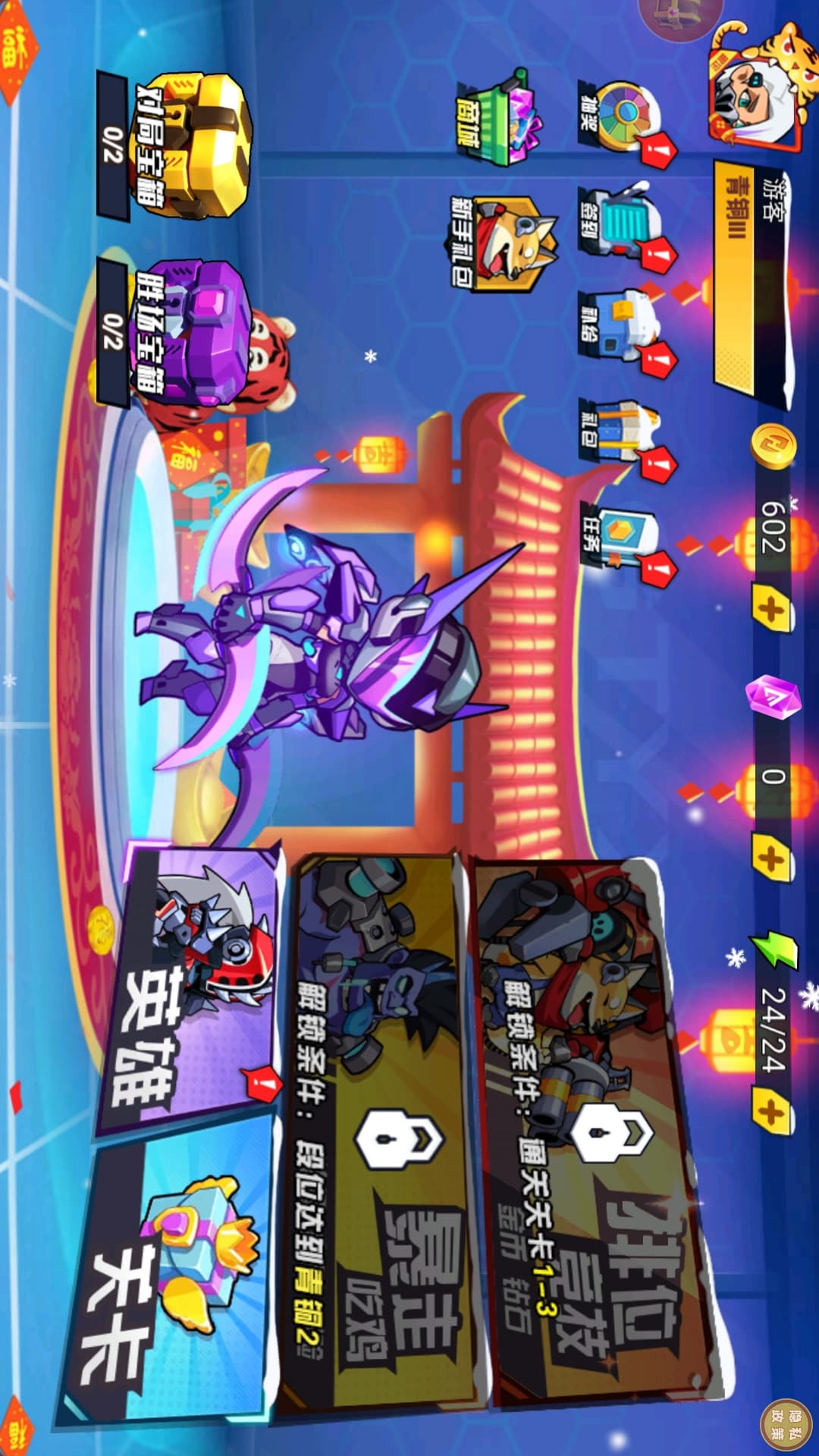 钢铁勇者试炼游戏截图3