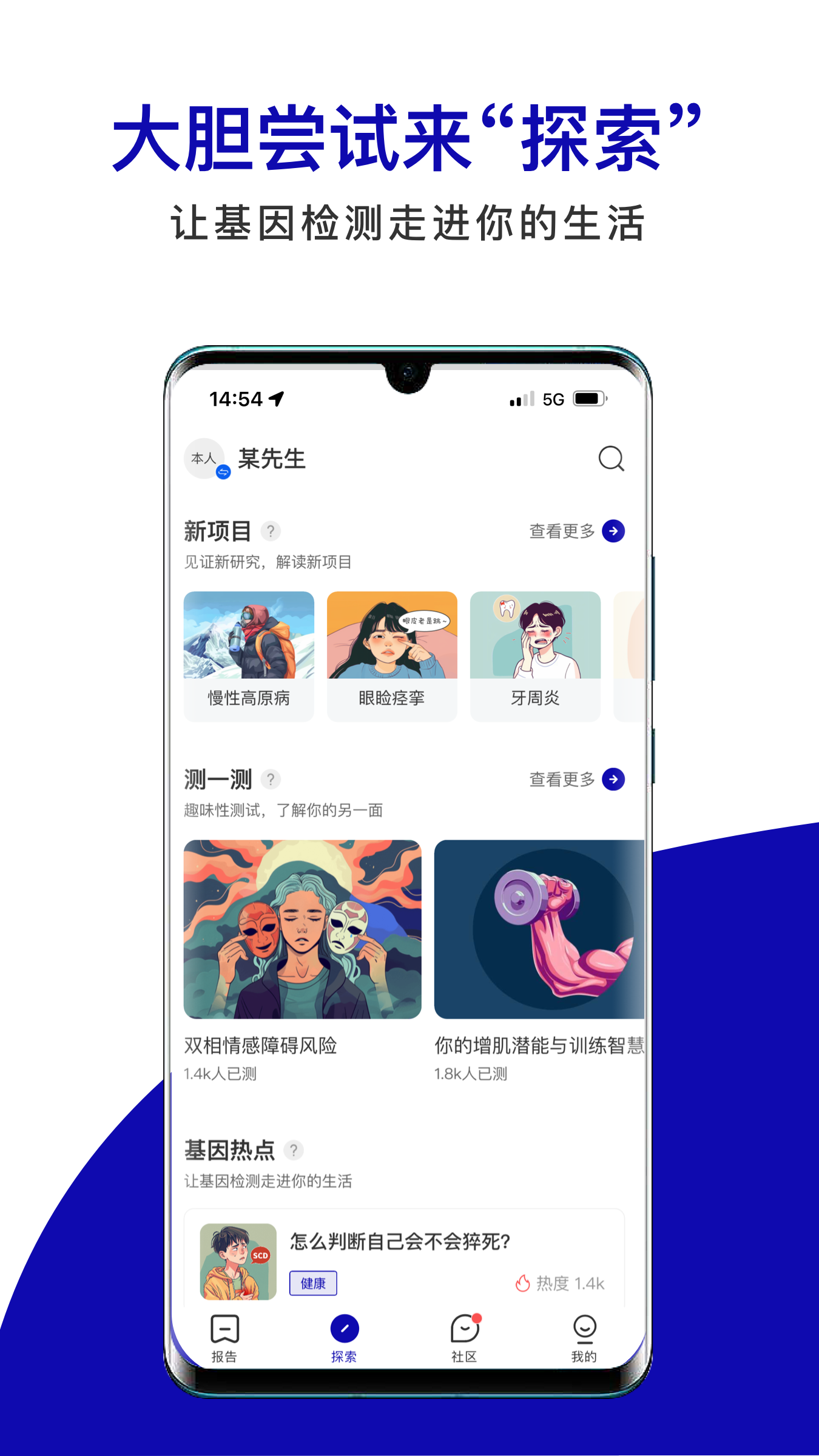 基因宝app截图2