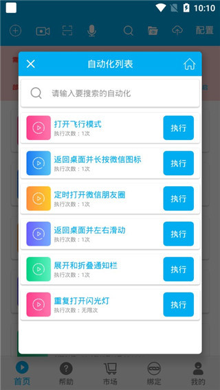免root自动化助手app截图3