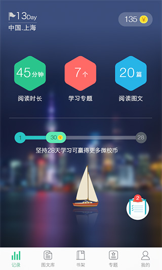 上海微校app截图2