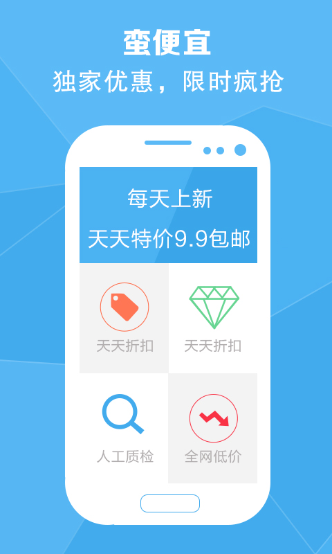 蛮便宜app图3