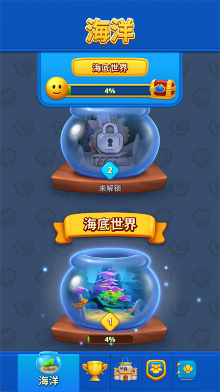 海洋消消世界游戏截图4