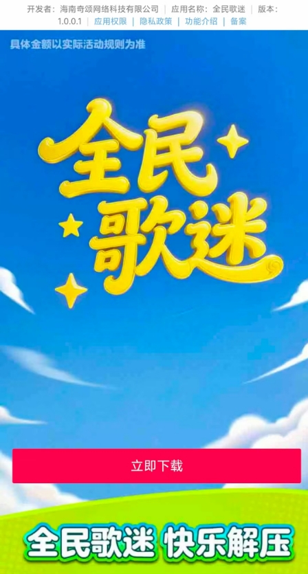 全民歌迷游戏截图3