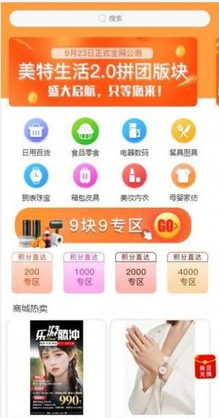 美特生活app截图1