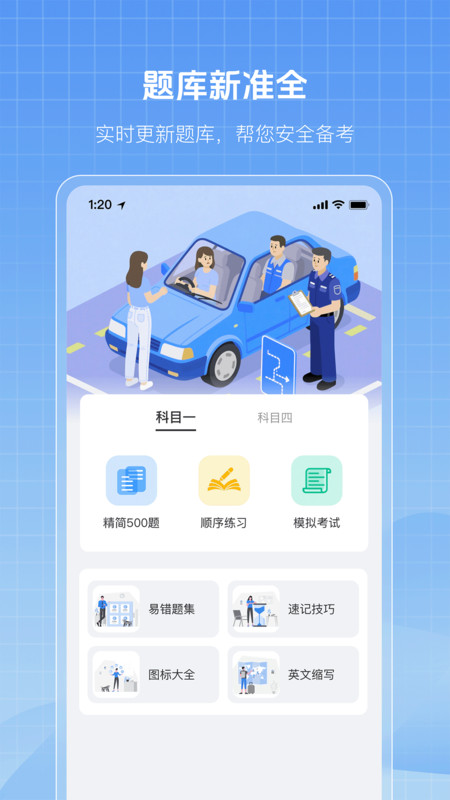 免费驾考驾校全过通app截图4