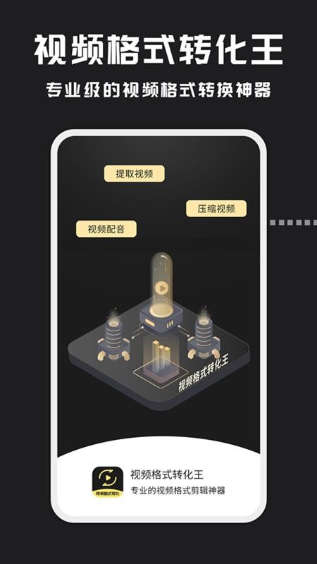 视频格式转换王app截图3