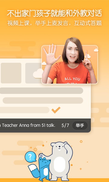 无忧课堂app截图2