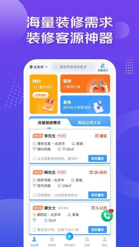 装修接单宝app截图1