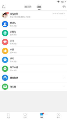 象山在线app截图1