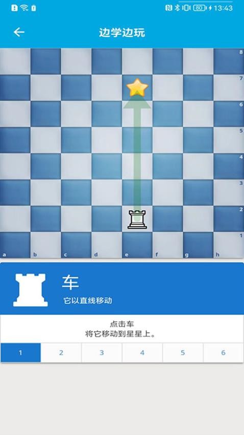 国际象棋教学app截图1