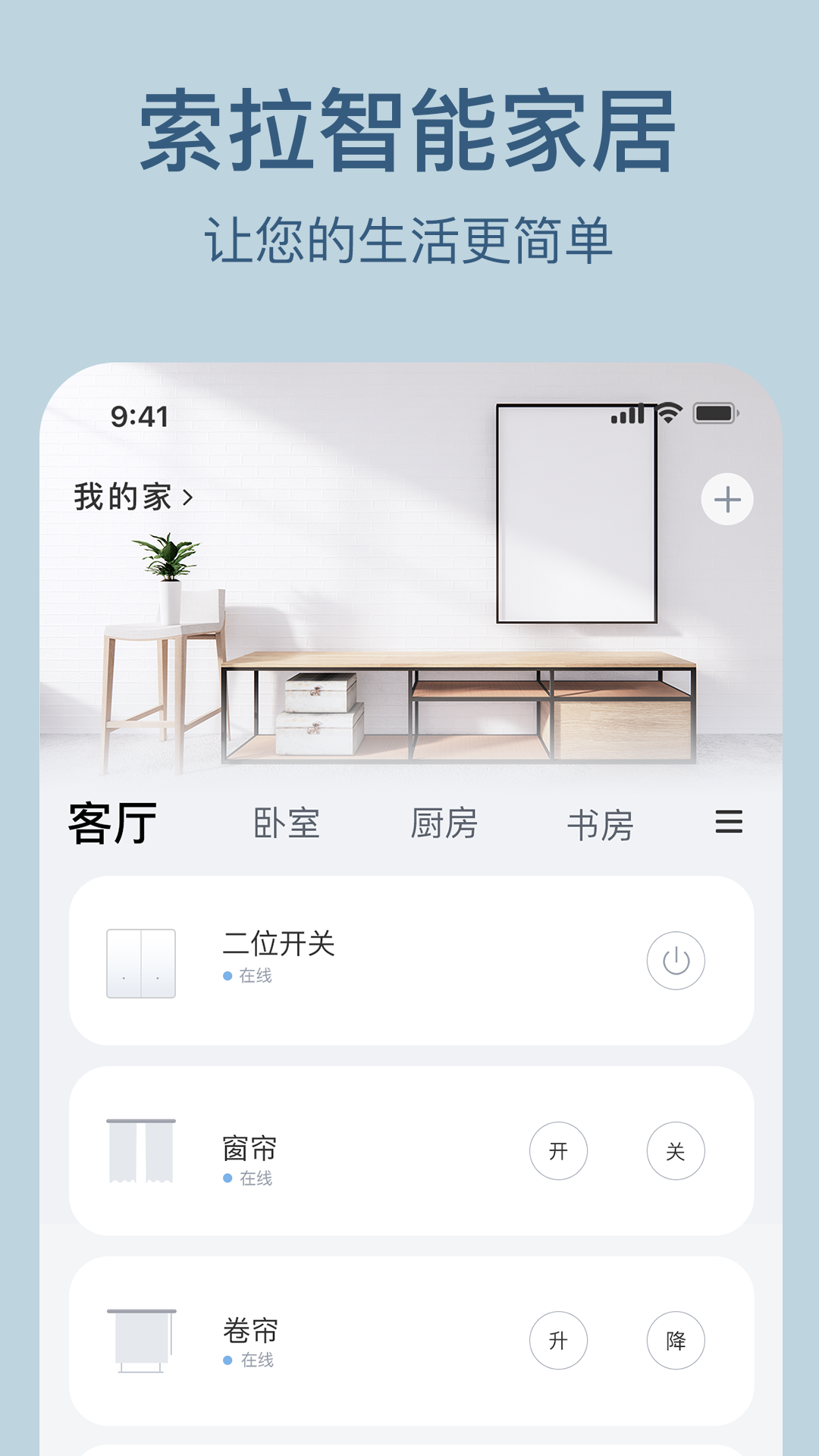 索拉物联app截图4