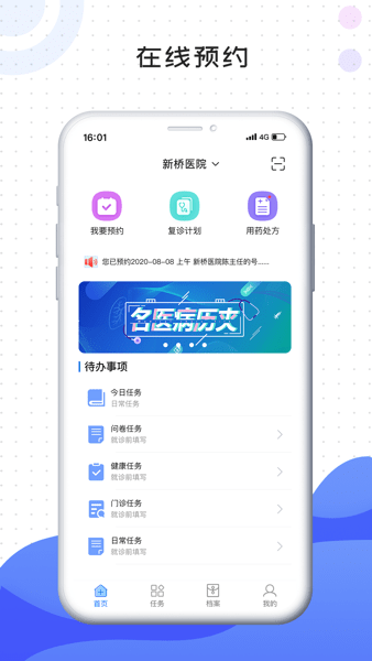 肃医患者端app截图1