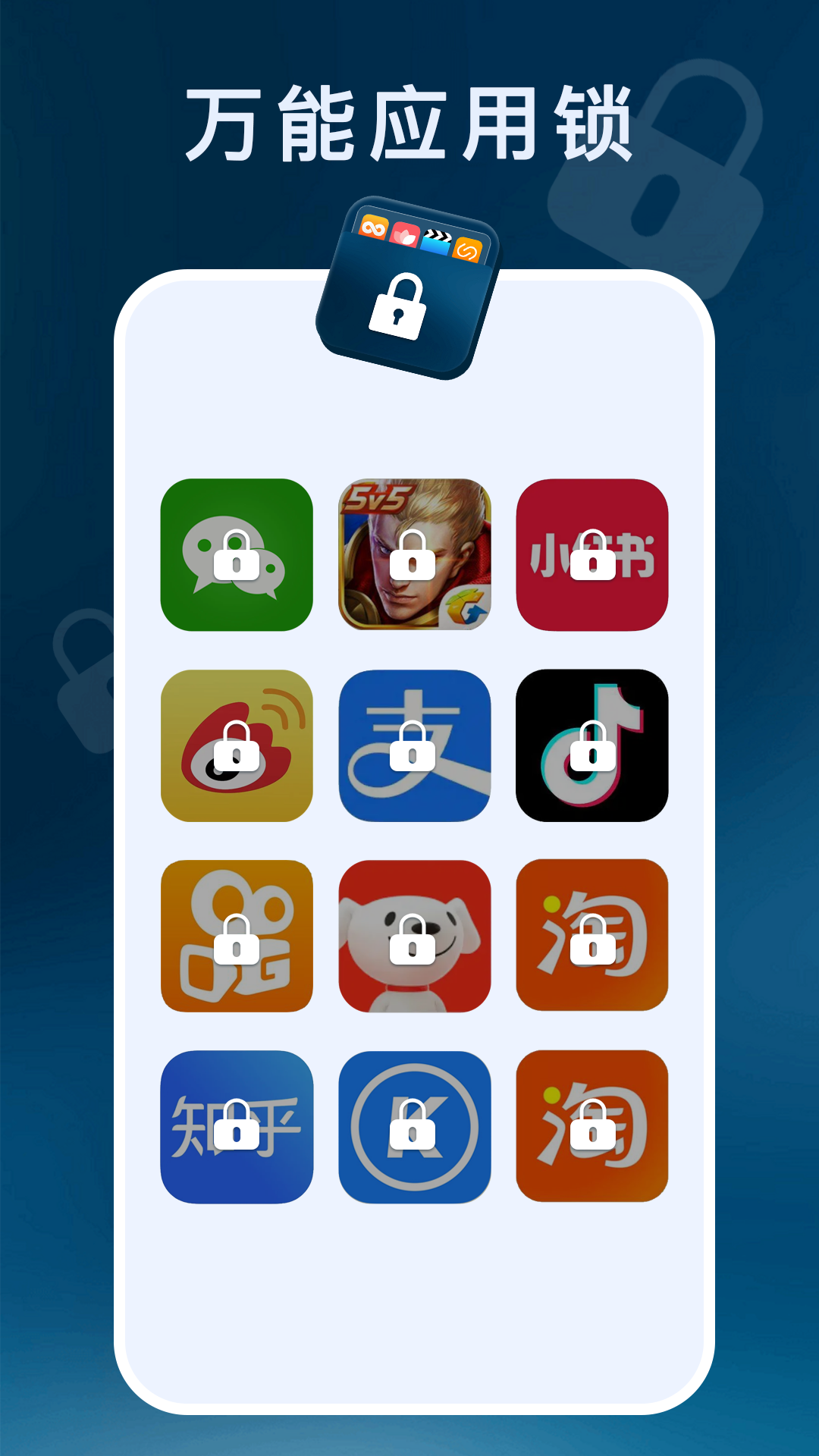 应用程序锁app截图4