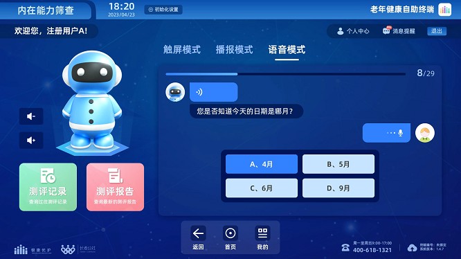 老年健康自助终端app截图3