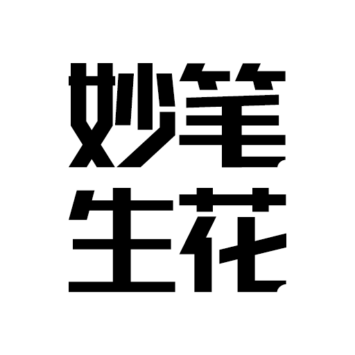 妙笔生花画app