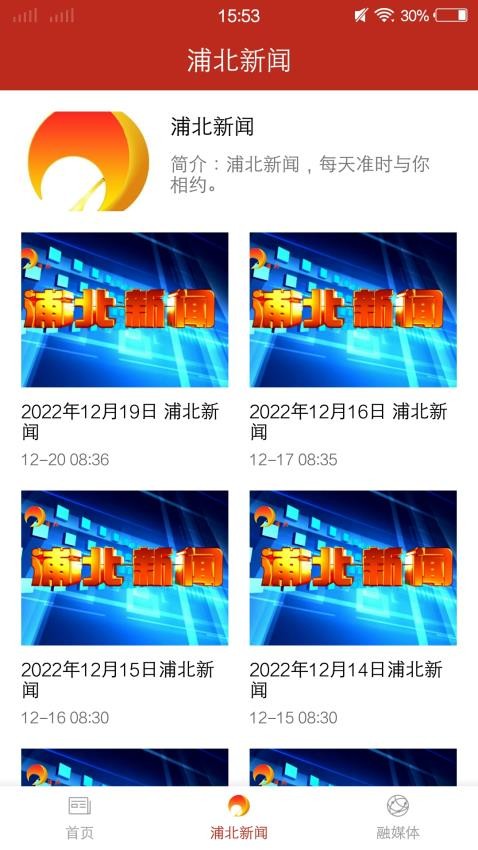山水浦北app截图2