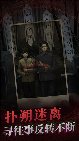 纸嫁衣游戏截图1