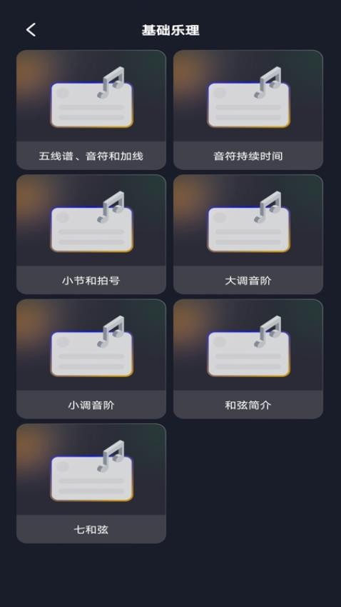 钢琴模拟教学app截图3