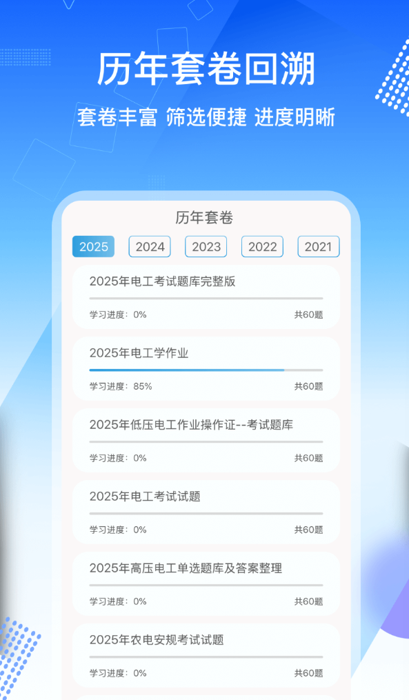 电工证考通软件截图3